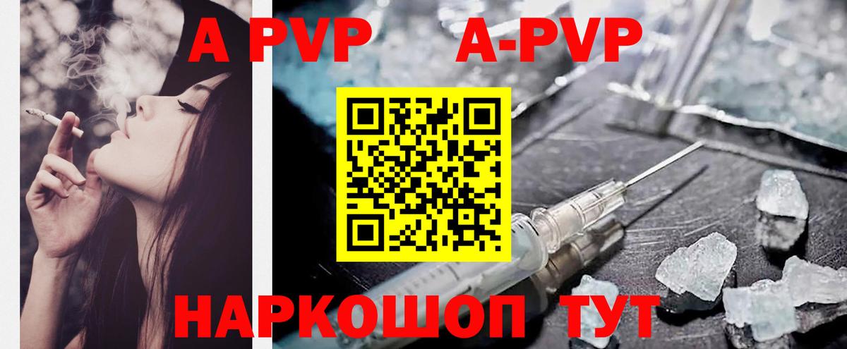 А ПВП Crystall  Вход с VPN  купить наркотики цена  Солнечногорск  А ПВП Crystall  Альфа ПВП СК 