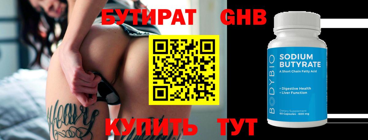 Бутират бутандиол Солнечногорск