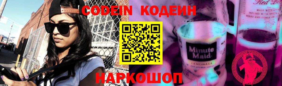 Солнечногорск  Кодеин напиток Lean (лин)  Кодеиновый сироп Lean напиток Lean (лин)  Вход с VPN 