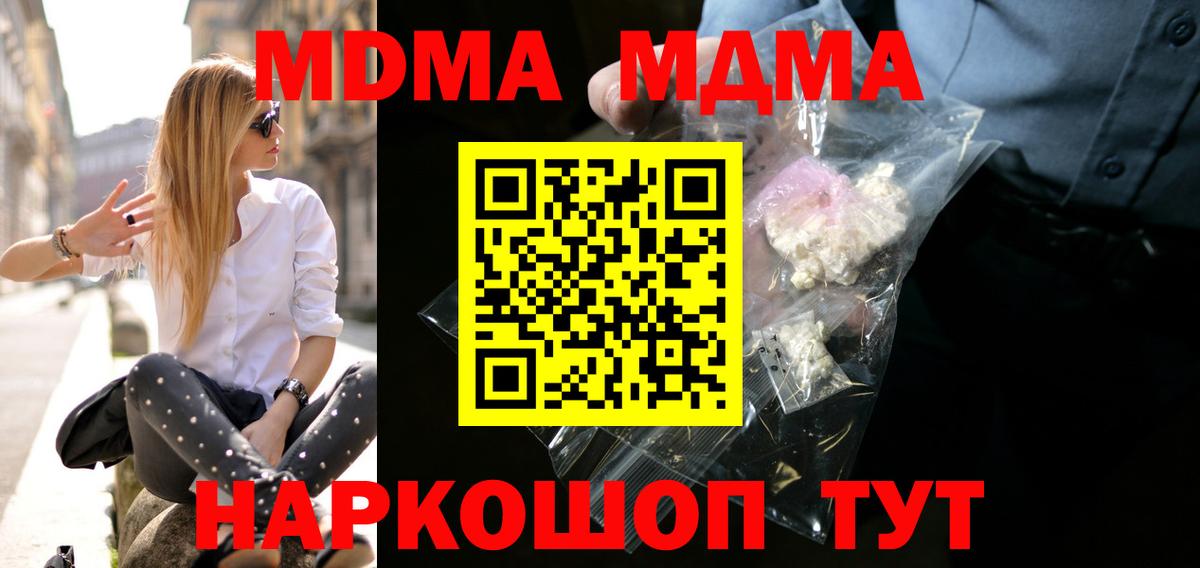 МДМА crystal  MDMA crystal  Вход с VPN  MDMA  Солнечногорск 