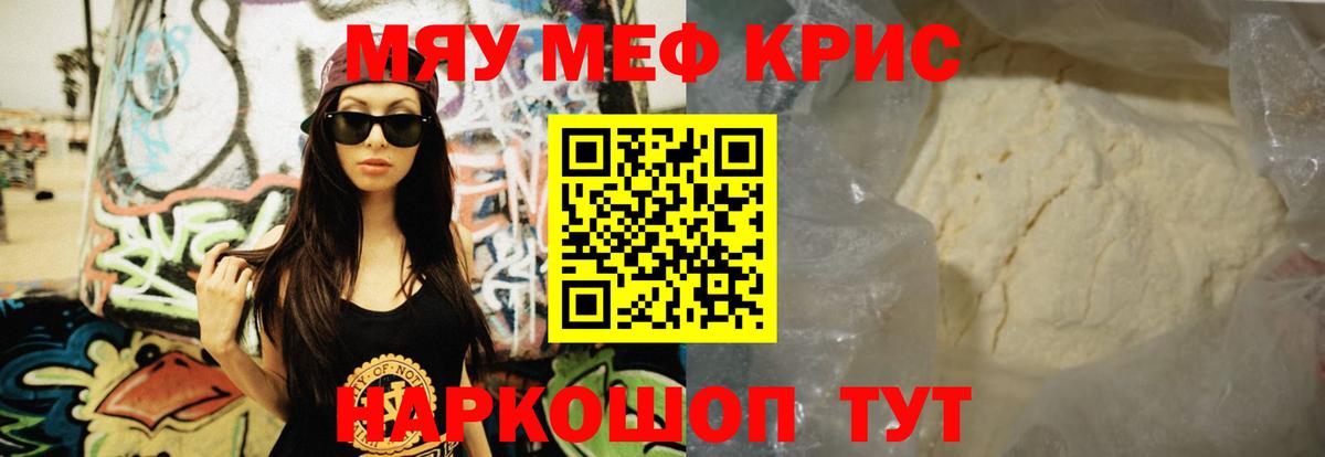 Меф мяу мяу мука Солнечногорск