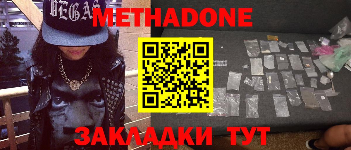 Метадон мёд Солнечногорск